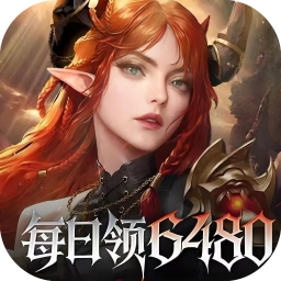 魔龙世界(0.1折每天送6480代金券) 魔龙世界(0.1折每天送6480代金券)