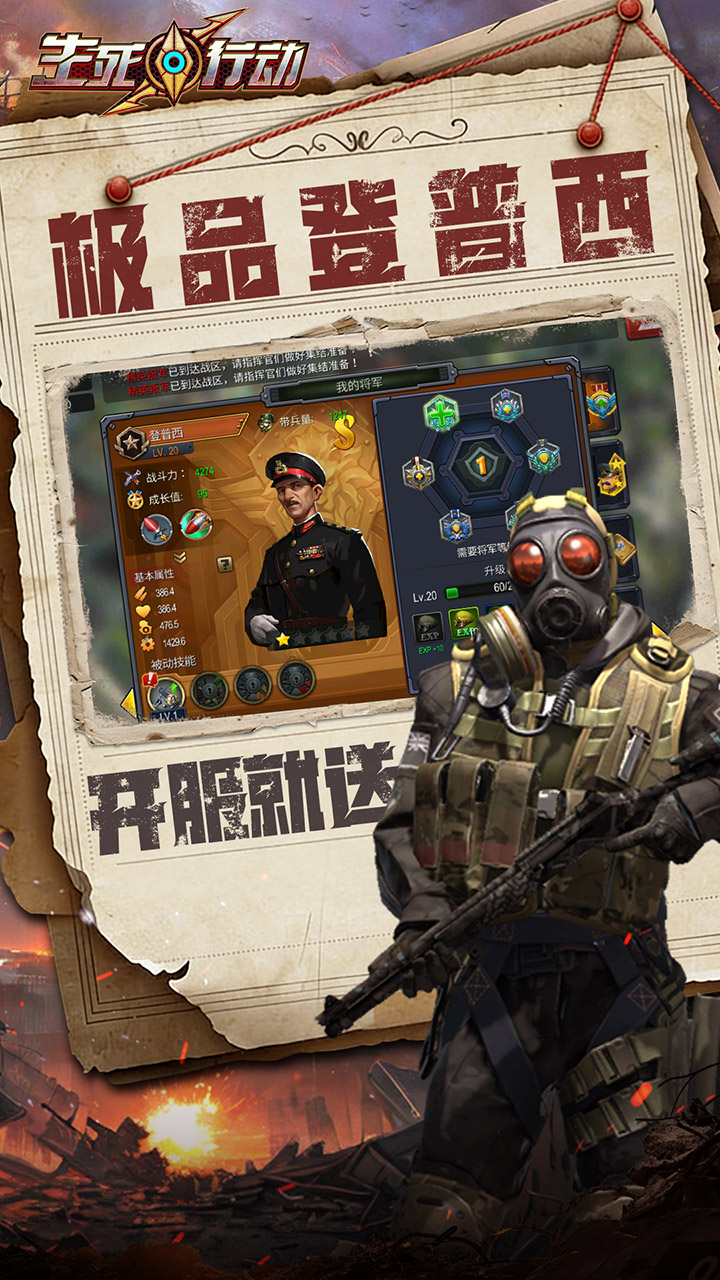 生死行动(0.1折口袋战争)