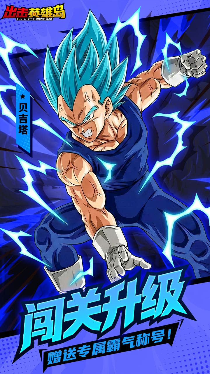 出击英雄岛(0.1折超蓝悟空)