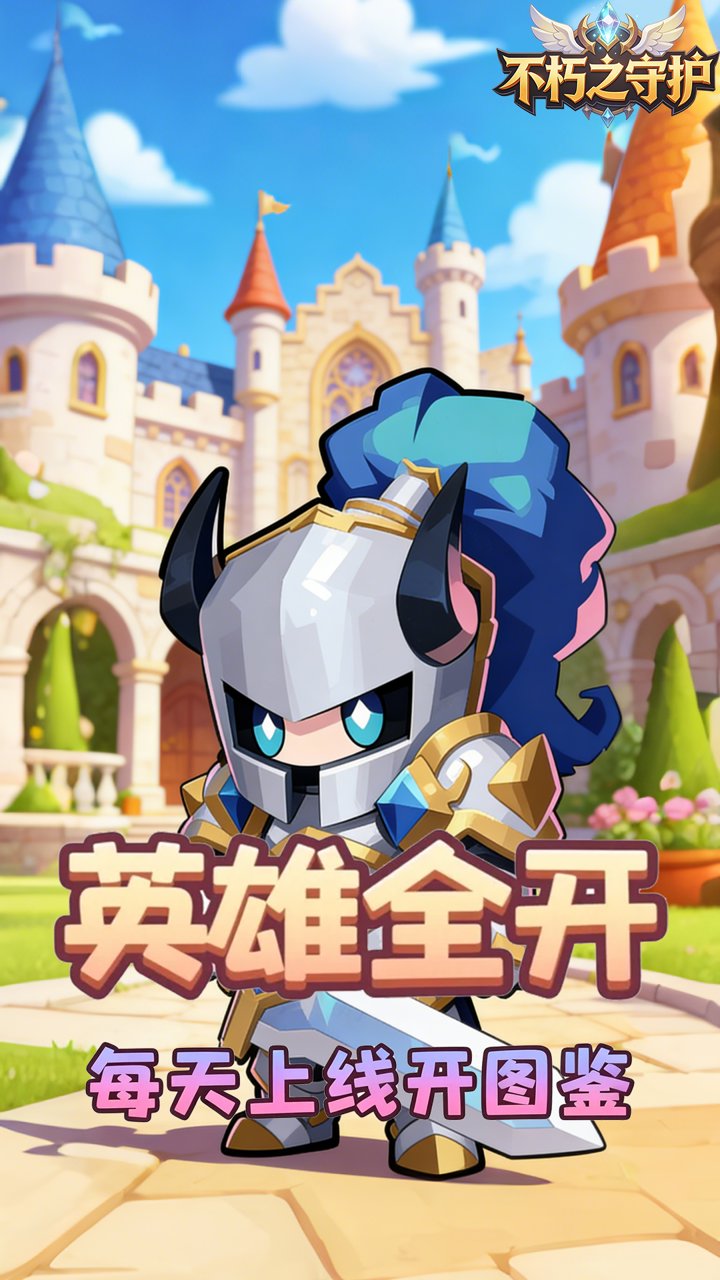 不朽之守护(0.1折无尽黑暗)