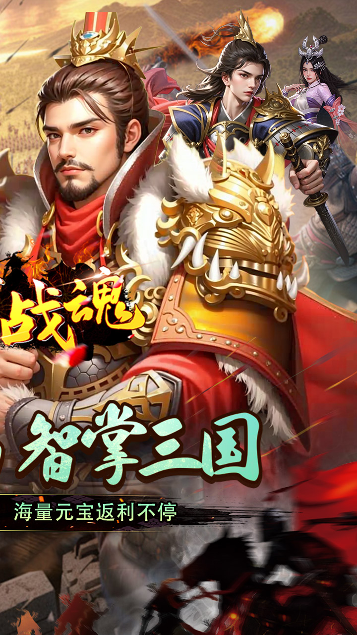 银河战魂(0.1折全新玩法来袭)