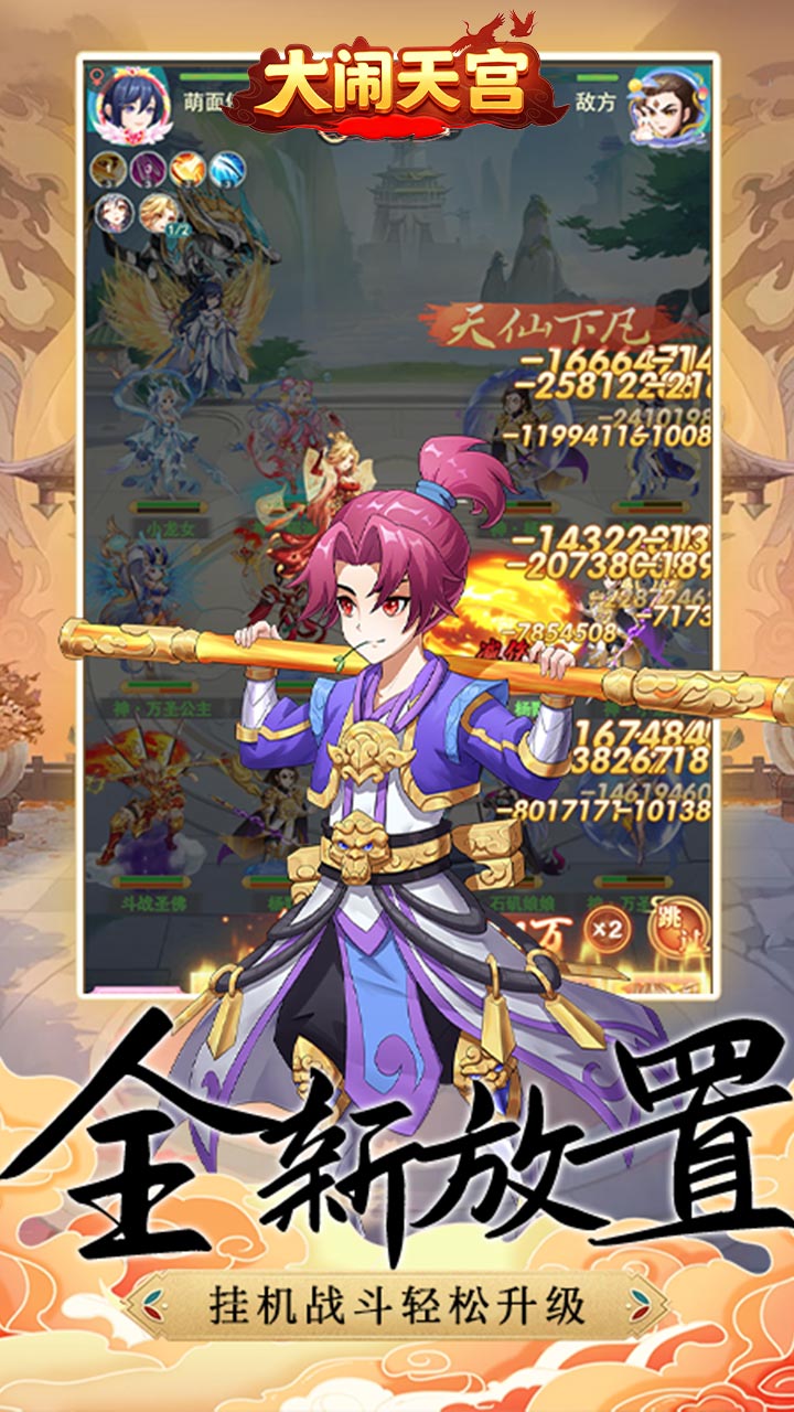 大闹天宫(0.05折送百万真充)