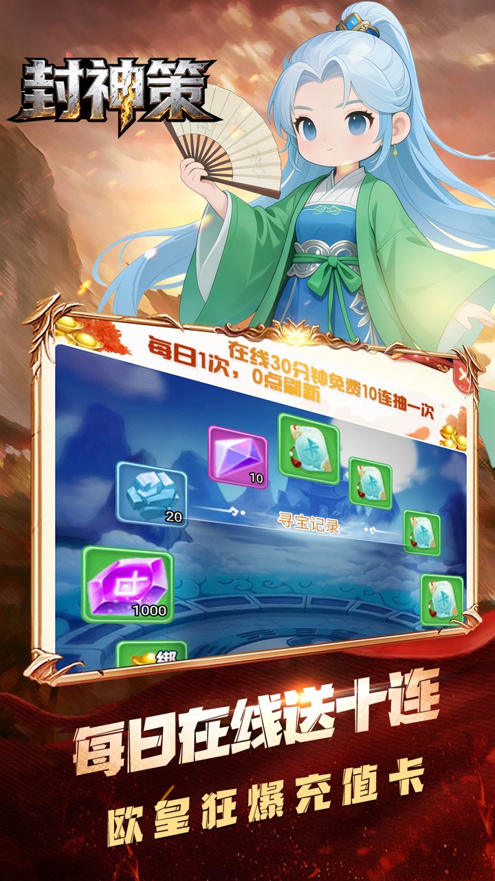 封神策(0.1折道化黄泉)