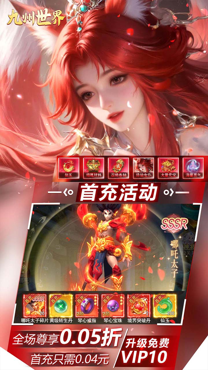 九州世界(0.05折送3000代金)