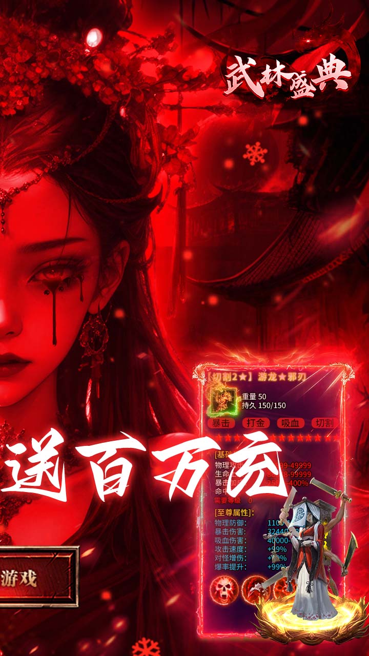 武林盛典(冰雪100万充)