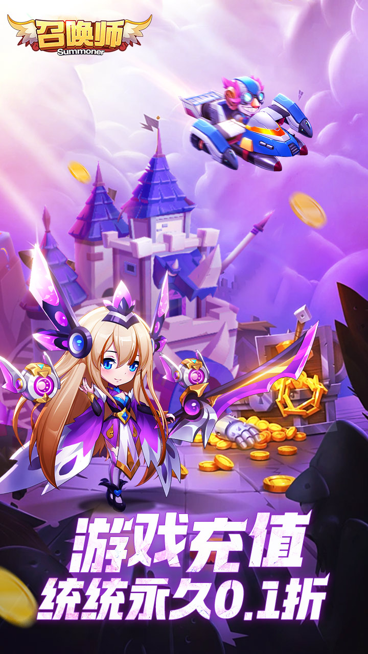 召唤师(0.1折登录送5000)