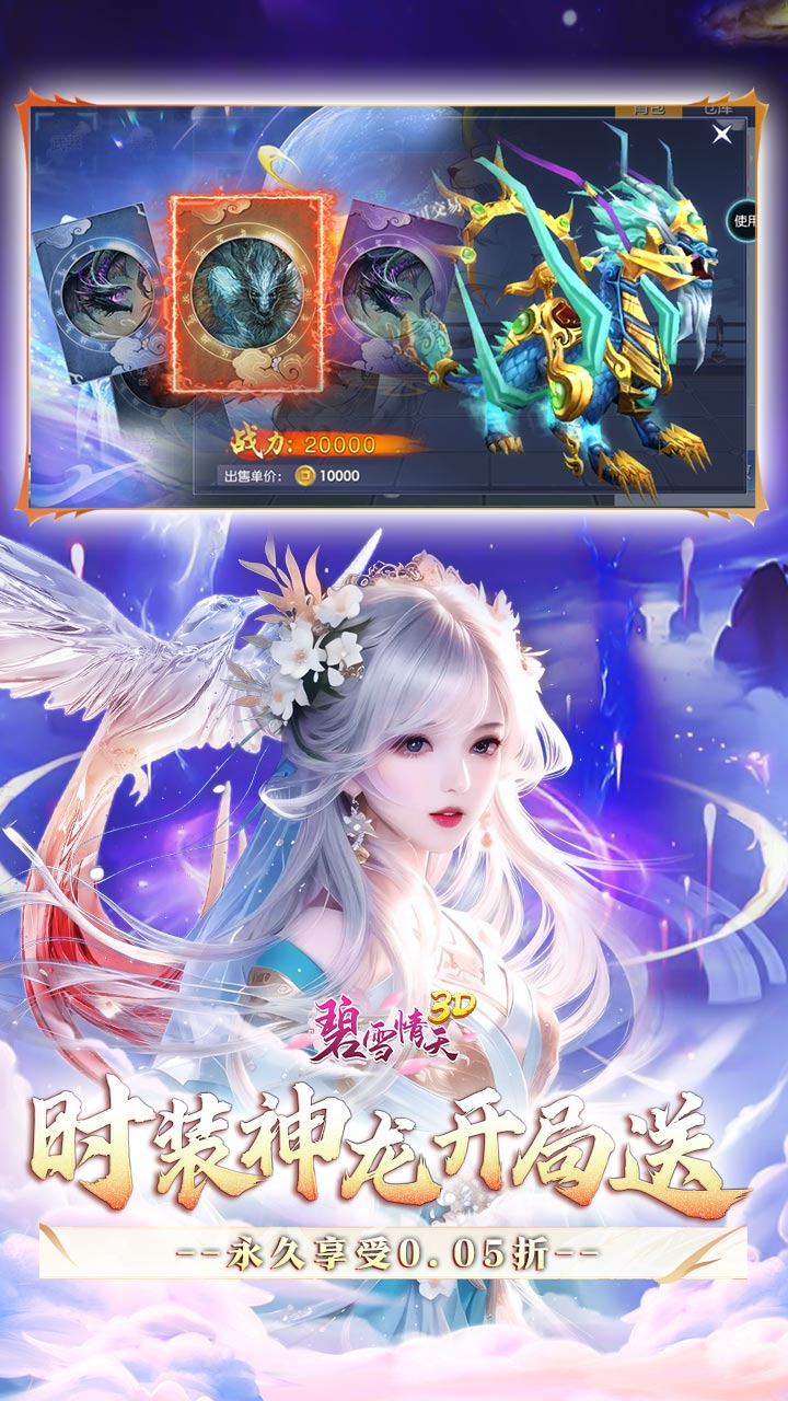 碧雪情天3D(0.05折免费版)