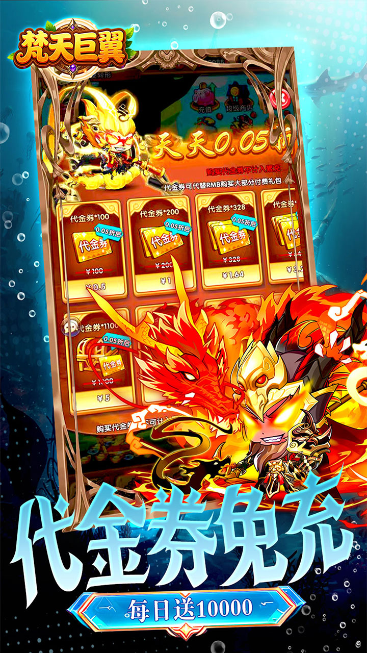 梵天巨翼(0.05折日送10000)