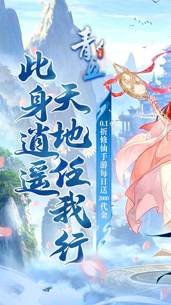 青丘(0.1折送2000代金)