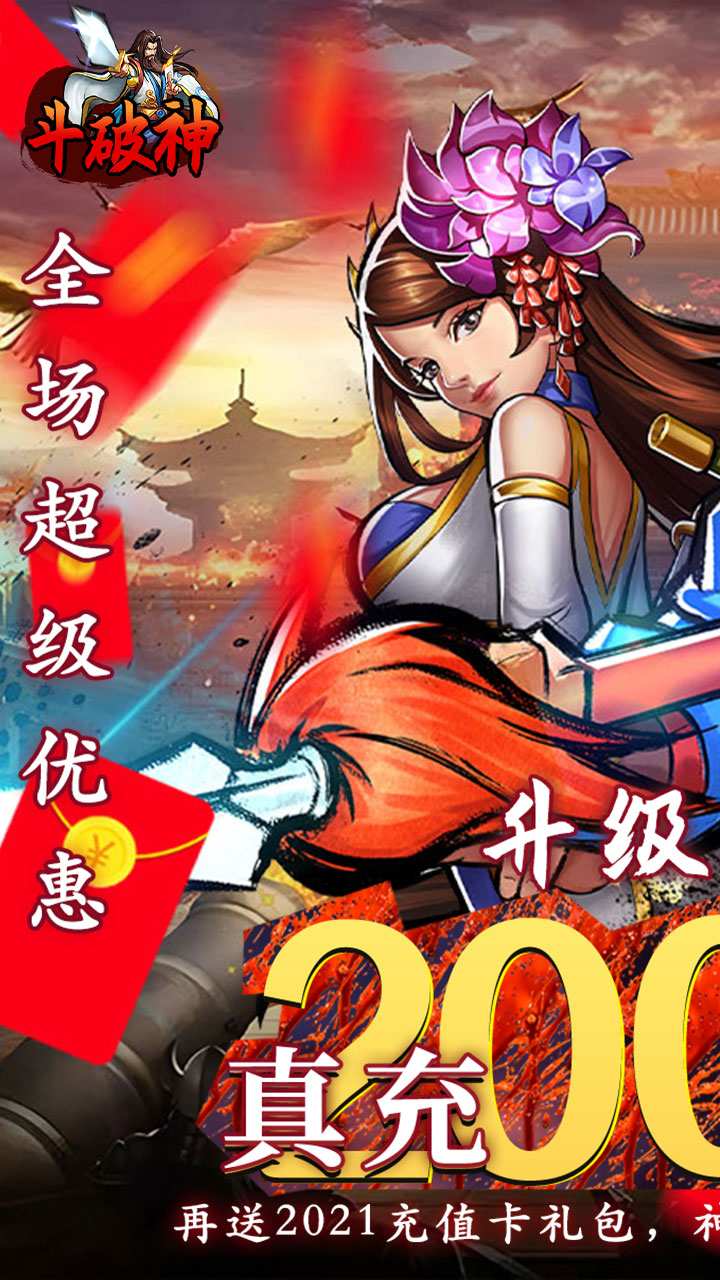 斗破神(0.05折真充定制版)