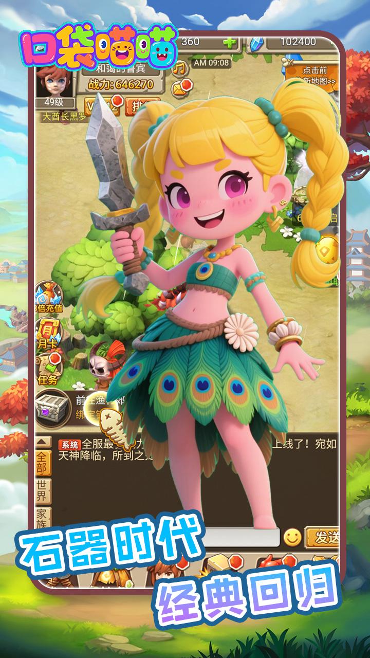 口袋喵喵(0.1折怀旧石器)