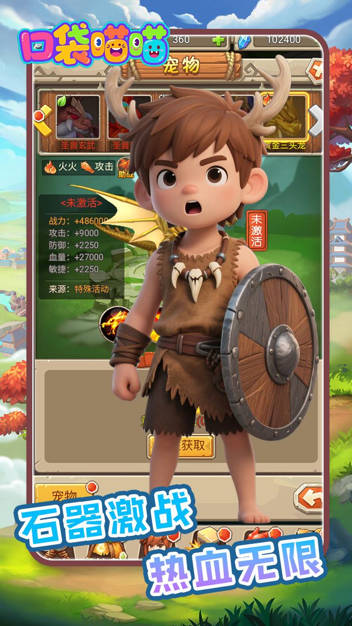 口袋喵喵(0.1折怀旧石器)