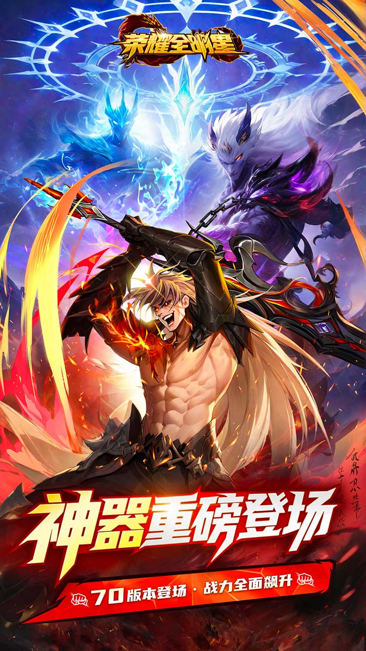 荣耀全明星(福利版)