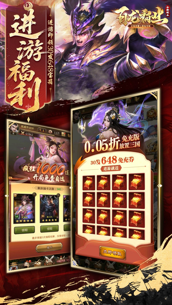 百龙霸业(放置三国免充0.05)