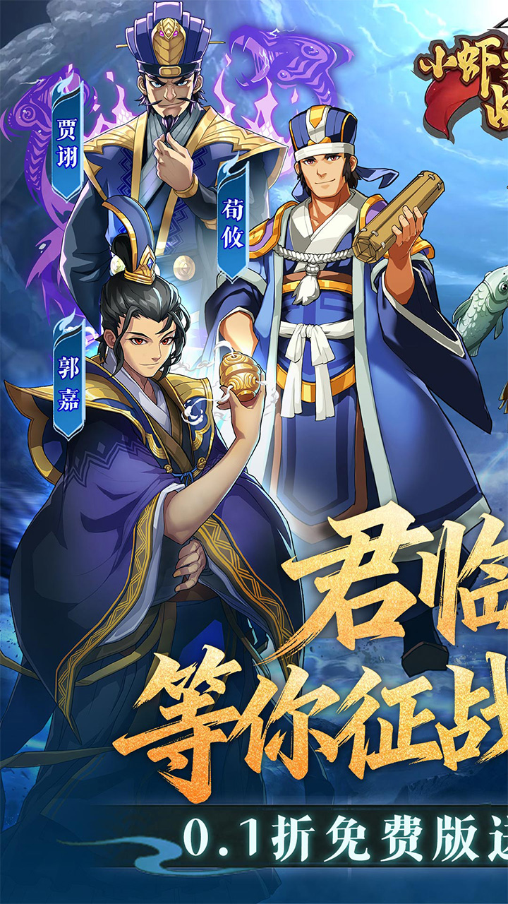 小虾米战三国(0.1折10倍返充值)