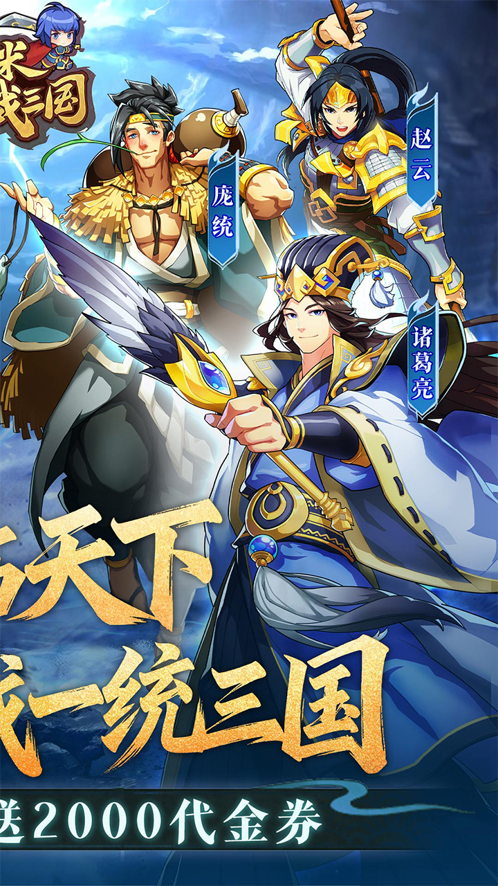 小虾米战三国(0.1折10倍返充值)