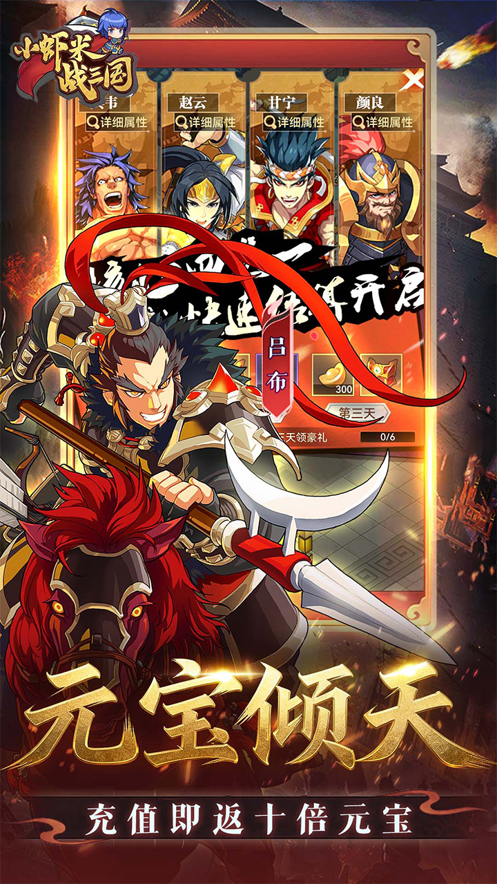 小虾米战三国(0.1折10倍返充值)