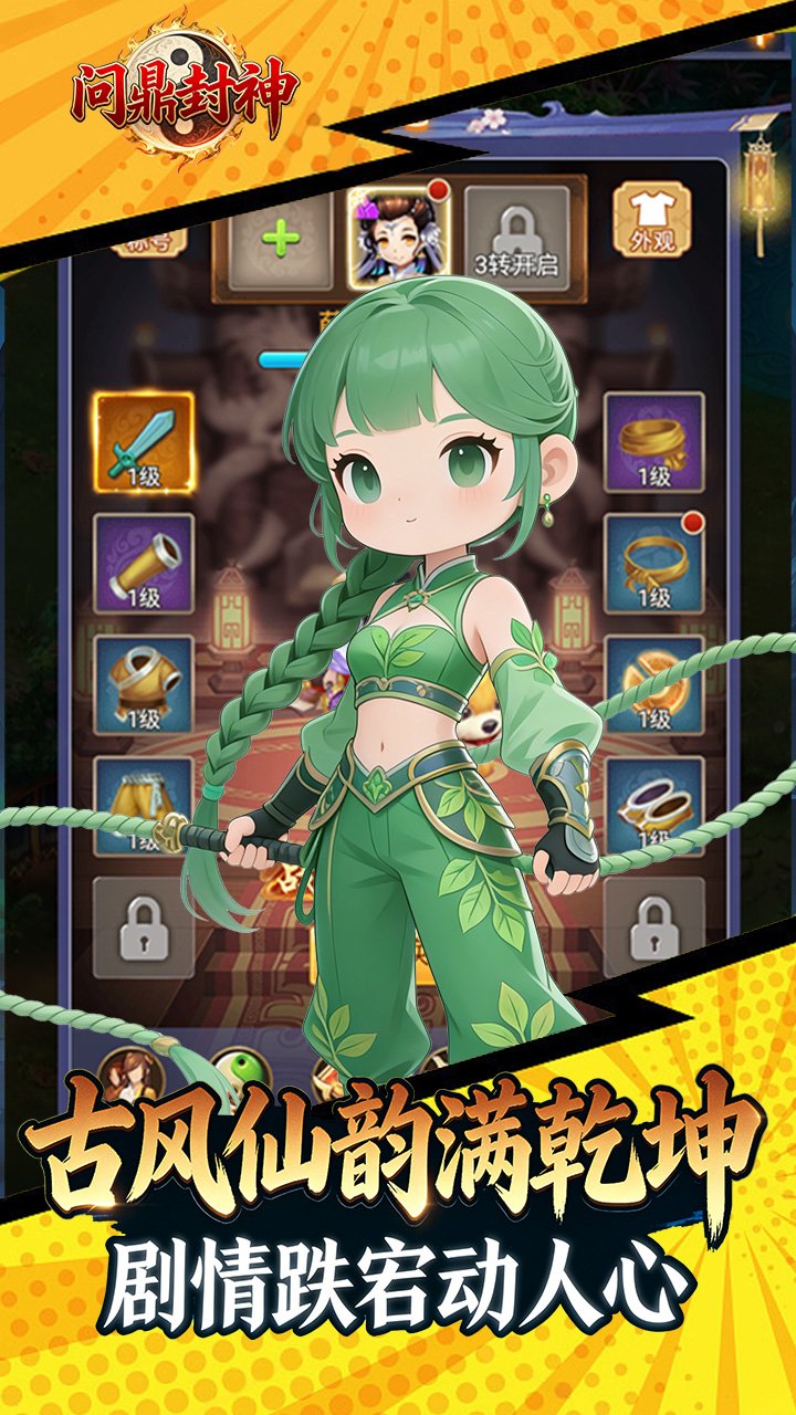 问鼎封神(0.1折一念永恒)