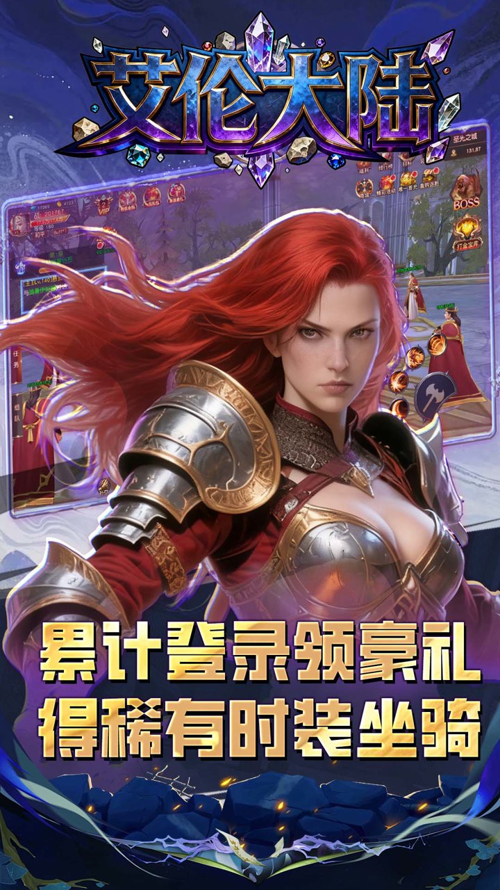 艾伦大陆(0.1折失落的国度)