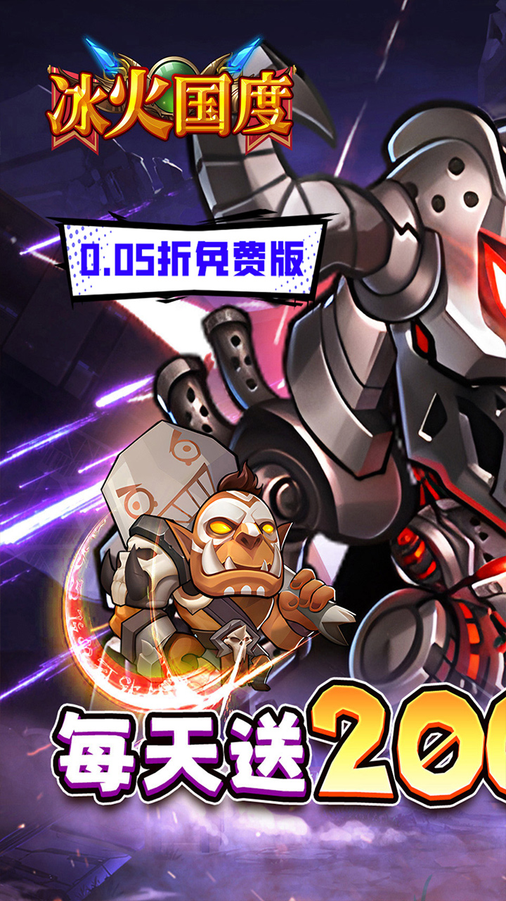 冰火国度(魔兽卡牌0.05折免费版)