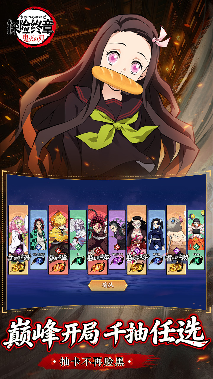 探险终章(决战无限城)