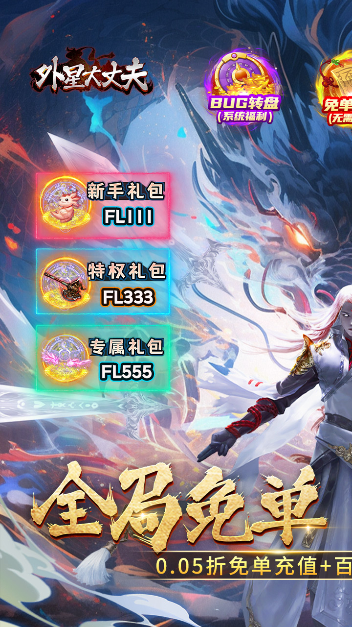 外星大丈夫(0.05折送3280代金)