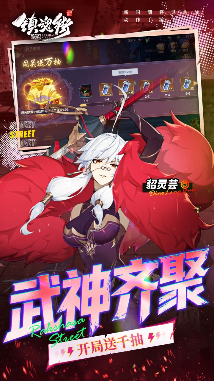 镇魂街:破晓(0.05折代金免费版)