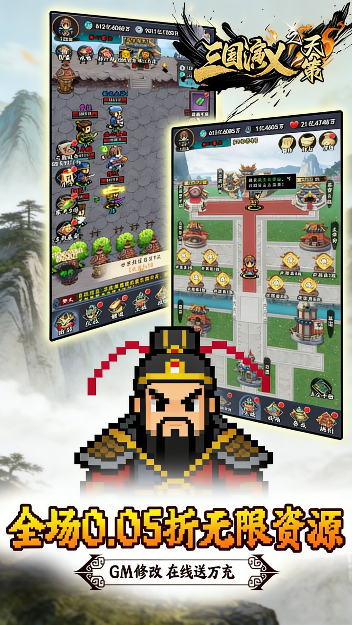 三国演义之天策(0.05折名将风云)