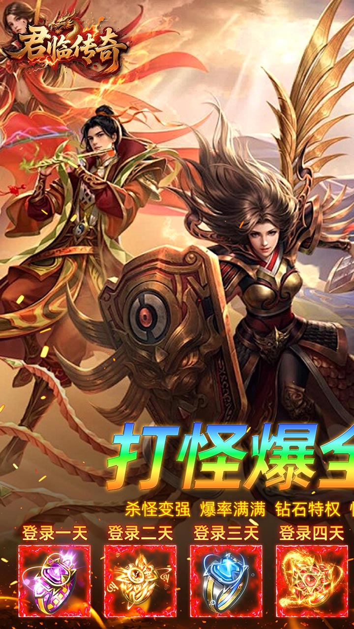 君临传奇(六职业狂撸百万充)