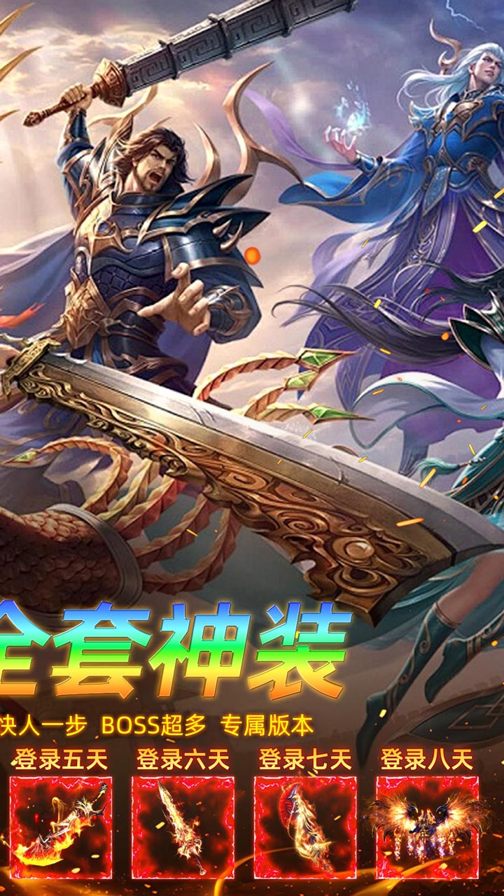 君临传奇(六职业狂撸百万充)