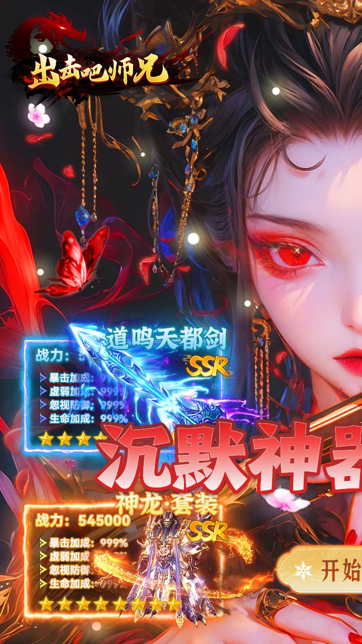 出击吧师兄(沉默神器免费版)