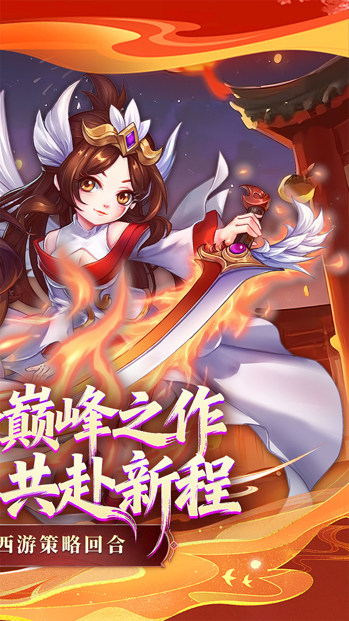  萌幻西游(梦回西游0.05折)