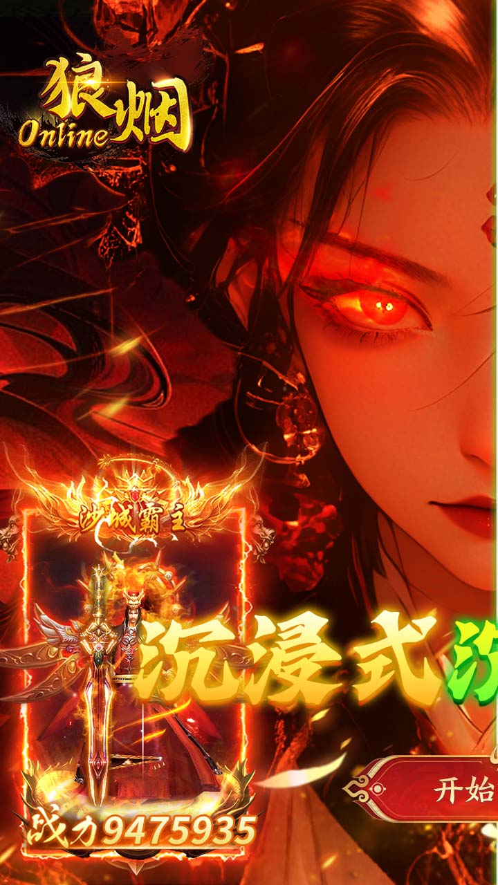 狼烟-Online(沉默高爆免费版)