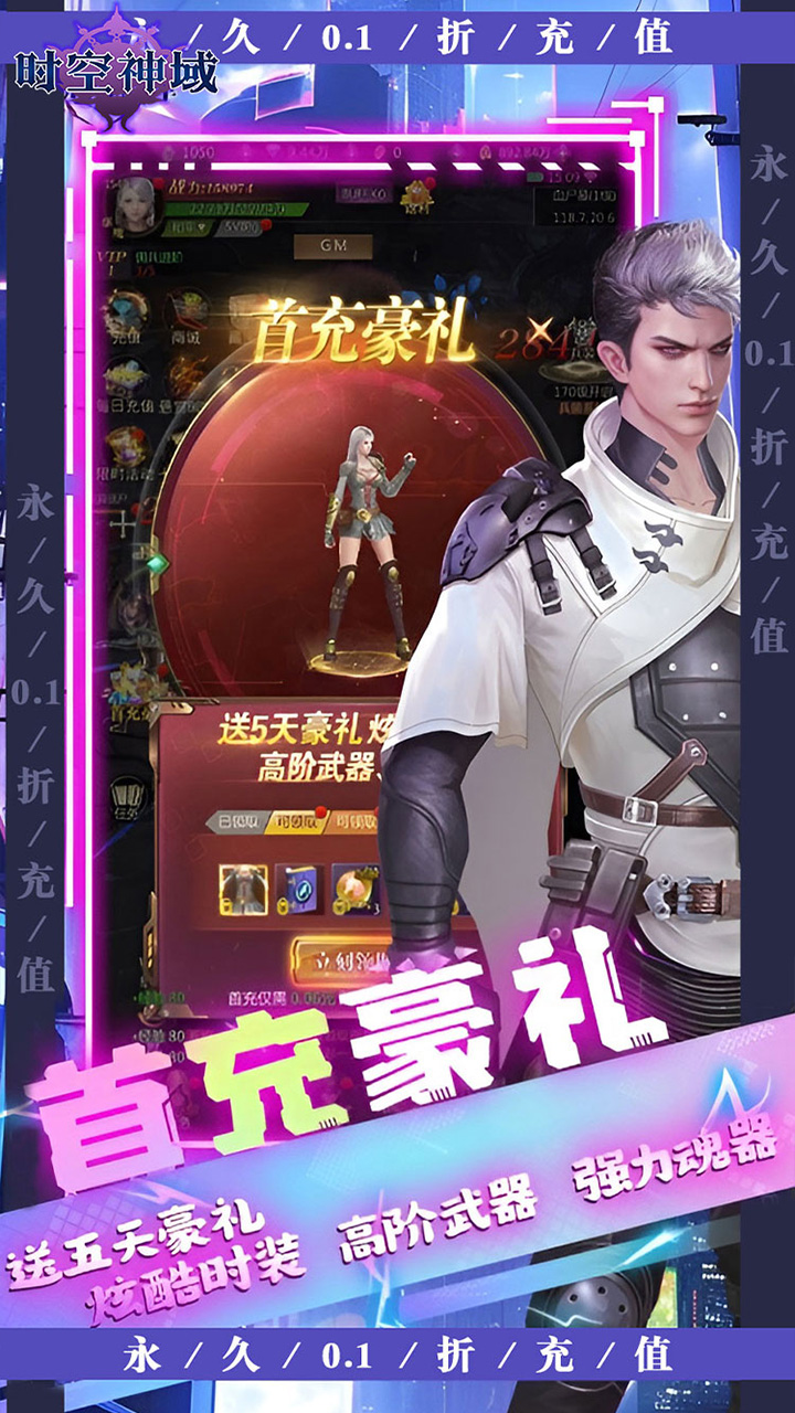 时空神域(0.1折赛博枪战)