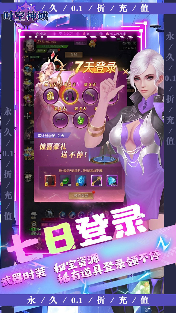 时空神域(0.1折赛博枪战)