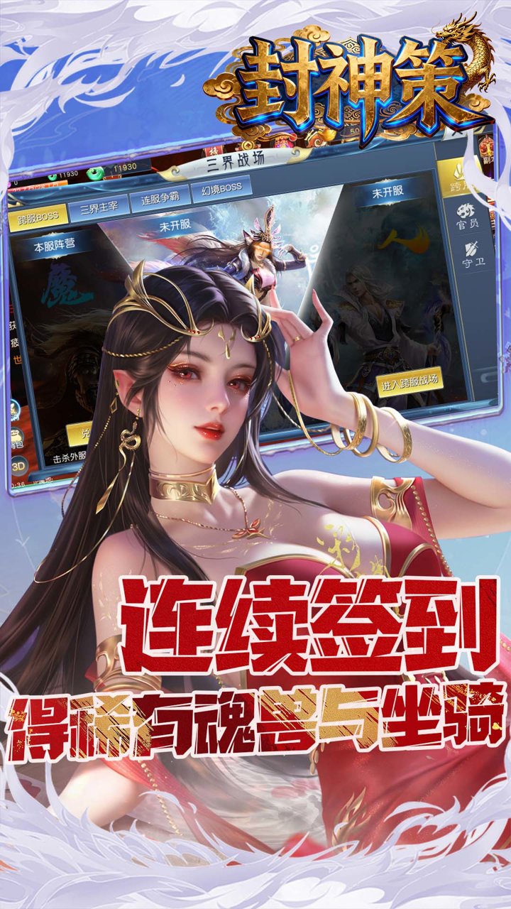 封神策(0.1折踏天之道)