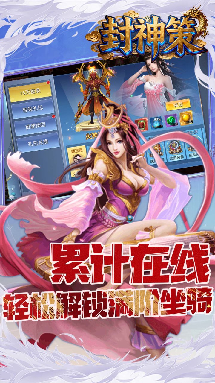 封神策(0.1折踏天之道)