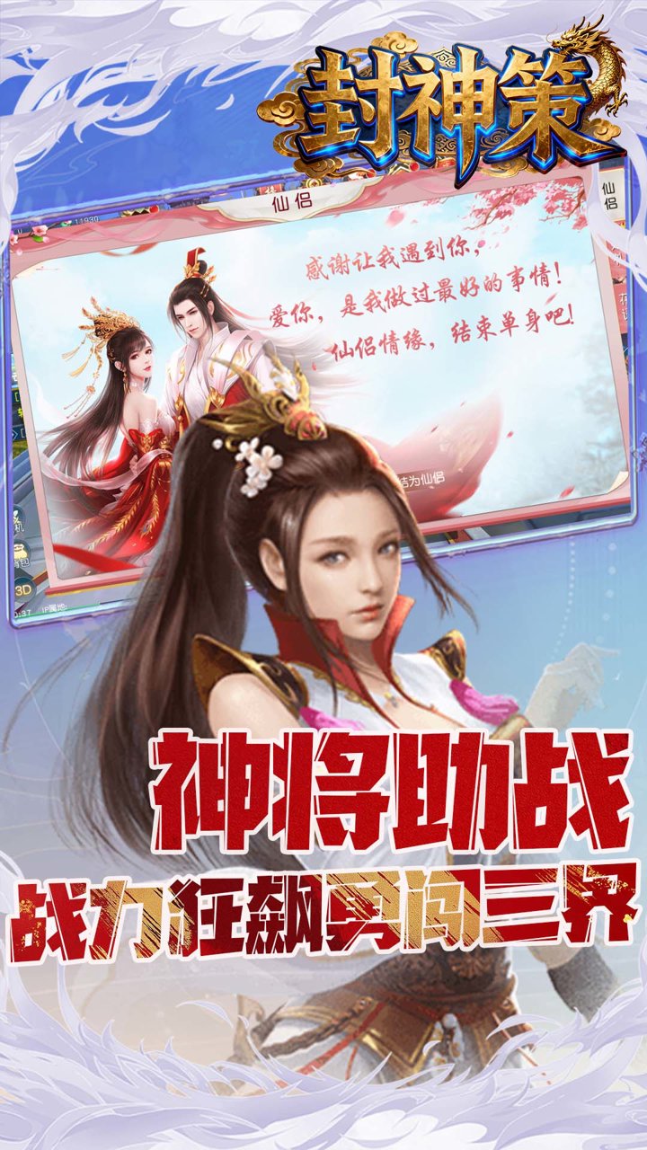 封神策(0.1折踏天之道)