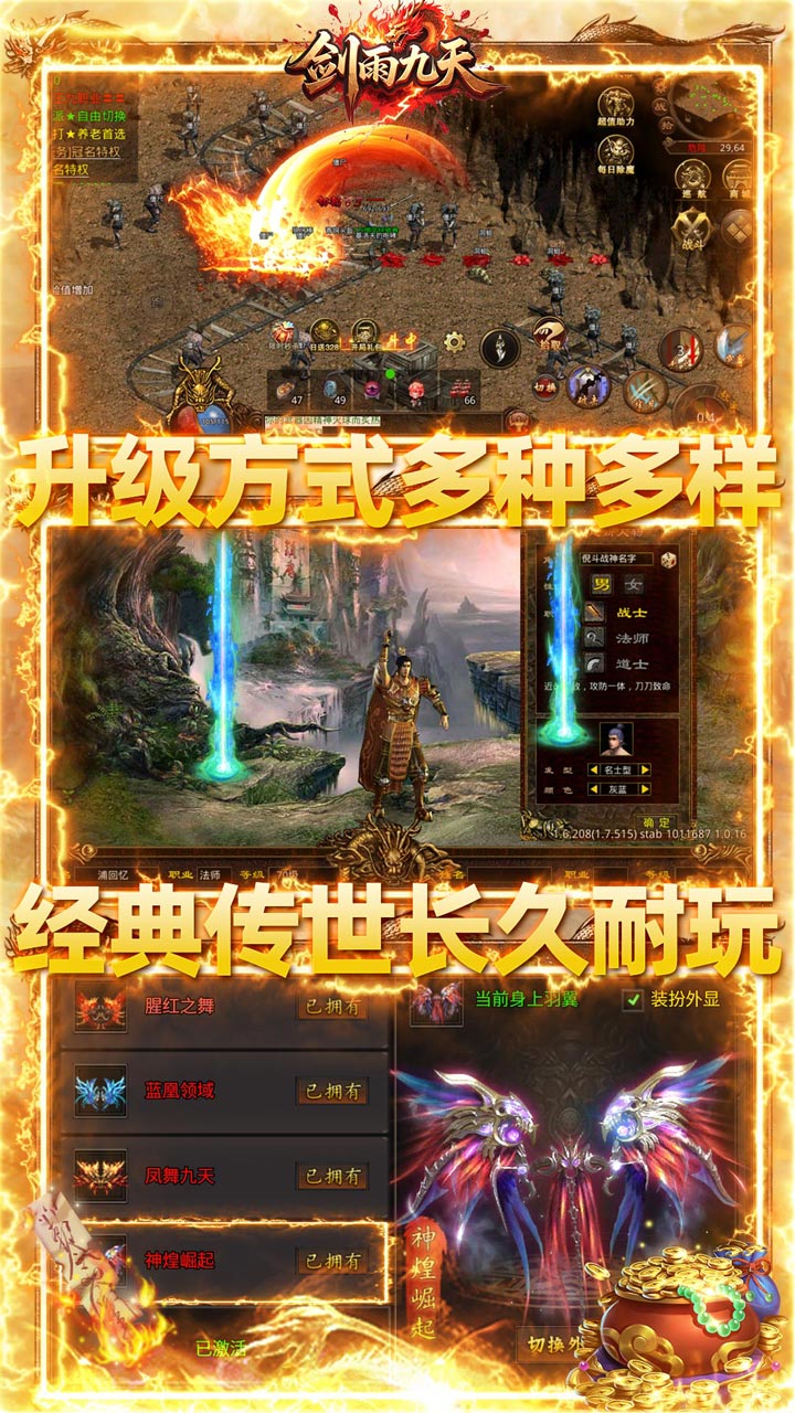 剑雨九天(传世九职业免费版)