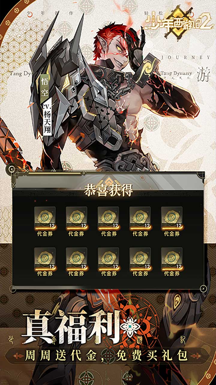 少年西游记2(进阶免费版)