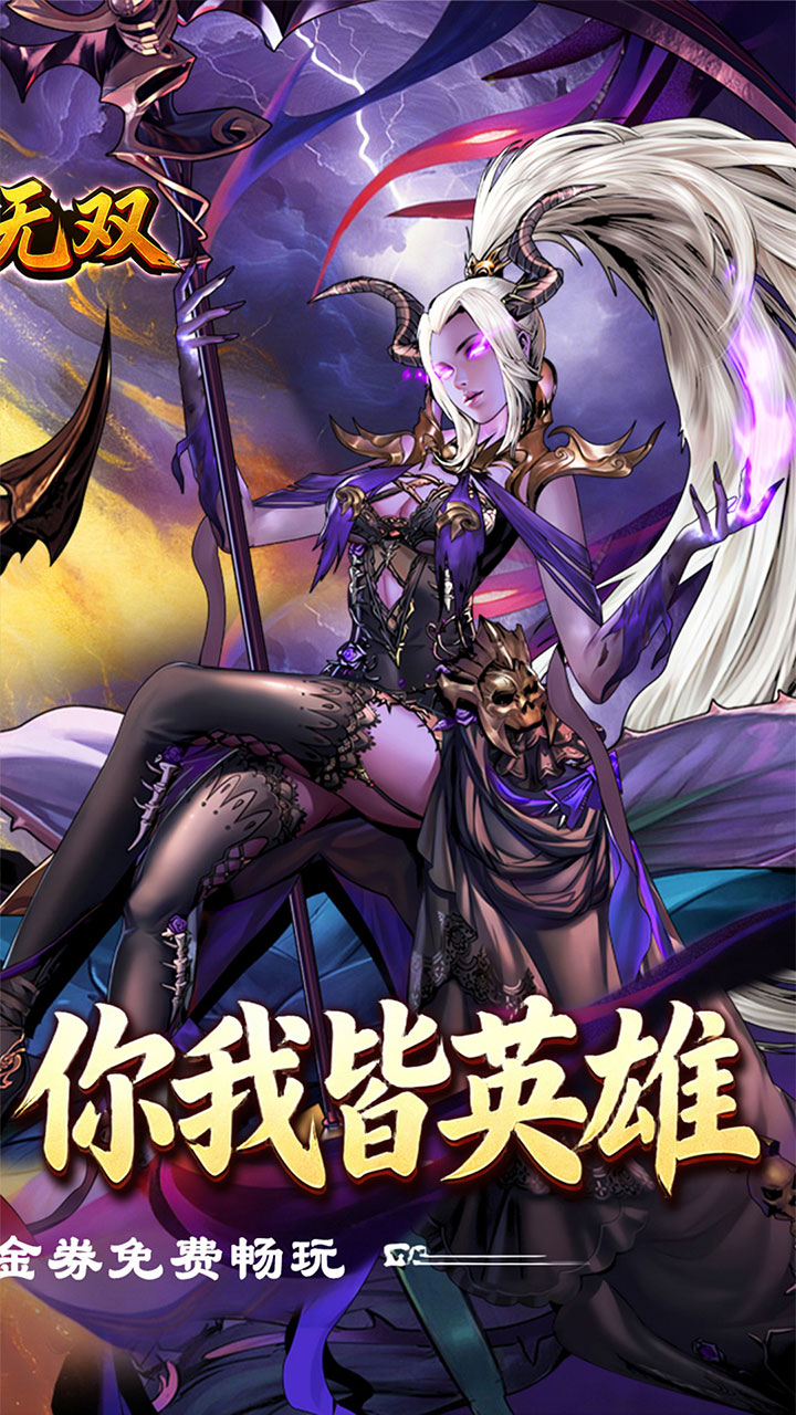 武将无双(1折天天送代金)