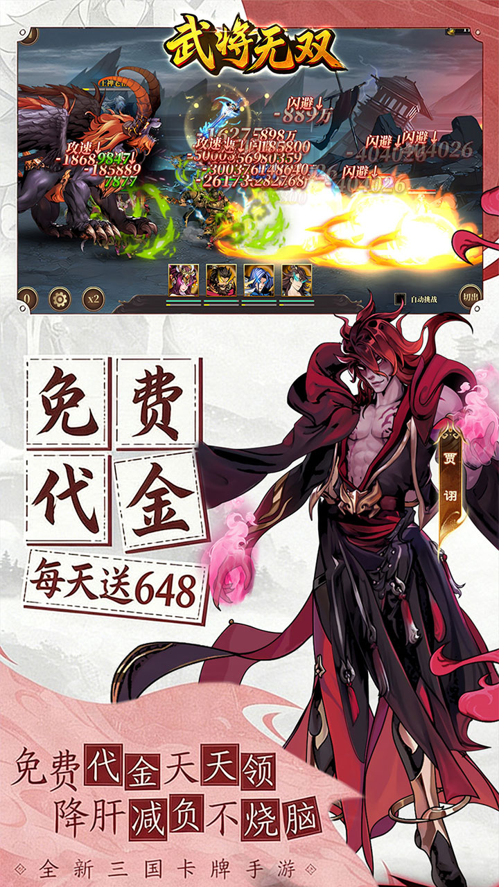 武将无双(1折天天送代金)