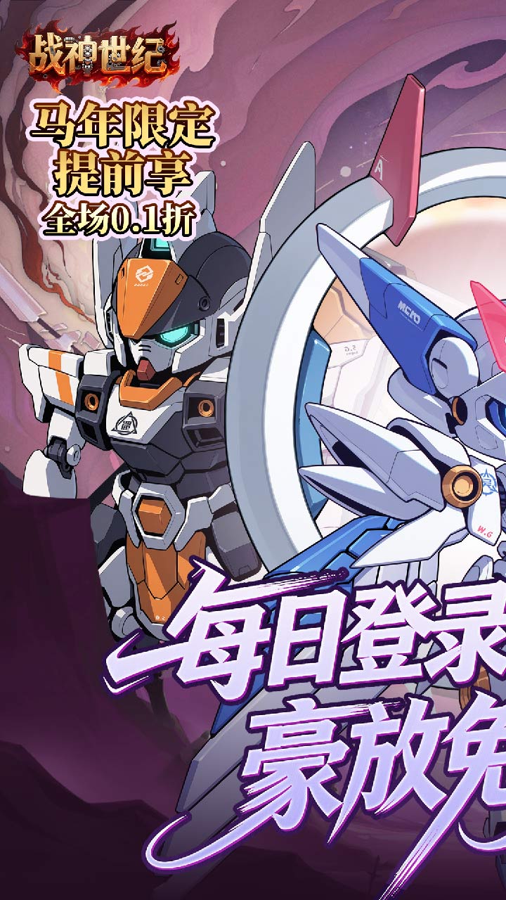 战神世纪(机甲三国0.1折免费版)