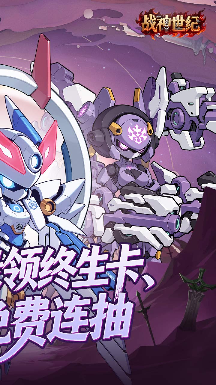 战神世纪(机甲三国0.1折免费版)