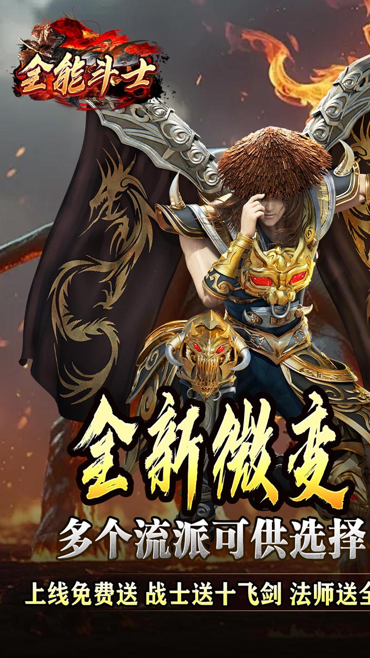 全能斗士(化命复古九职业)