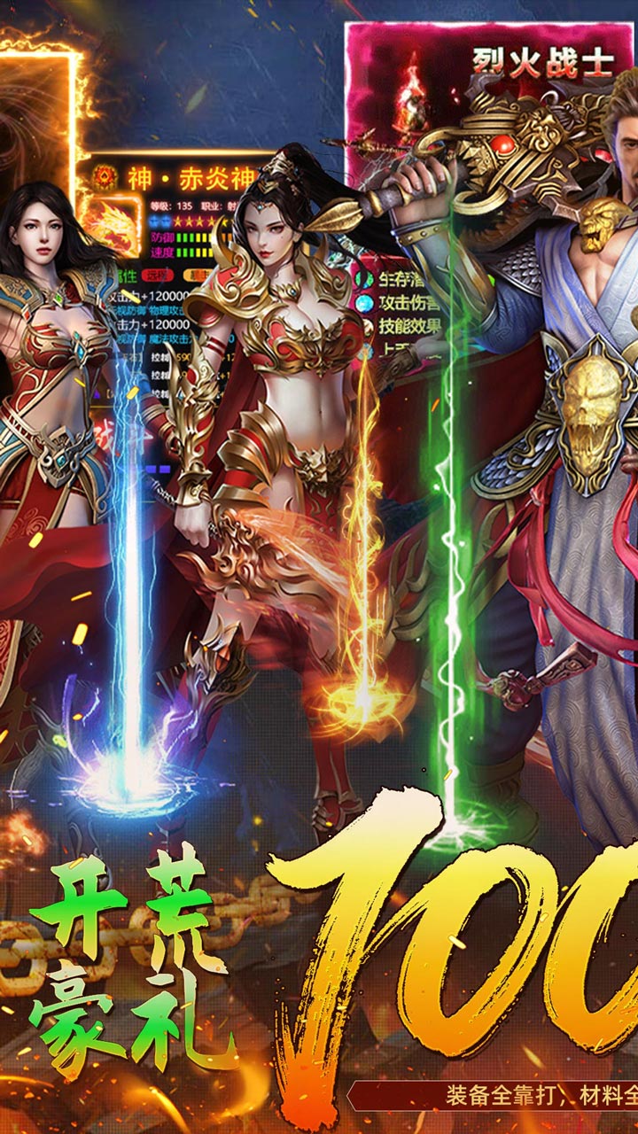 烈火骑士(龙马攻速福利版)