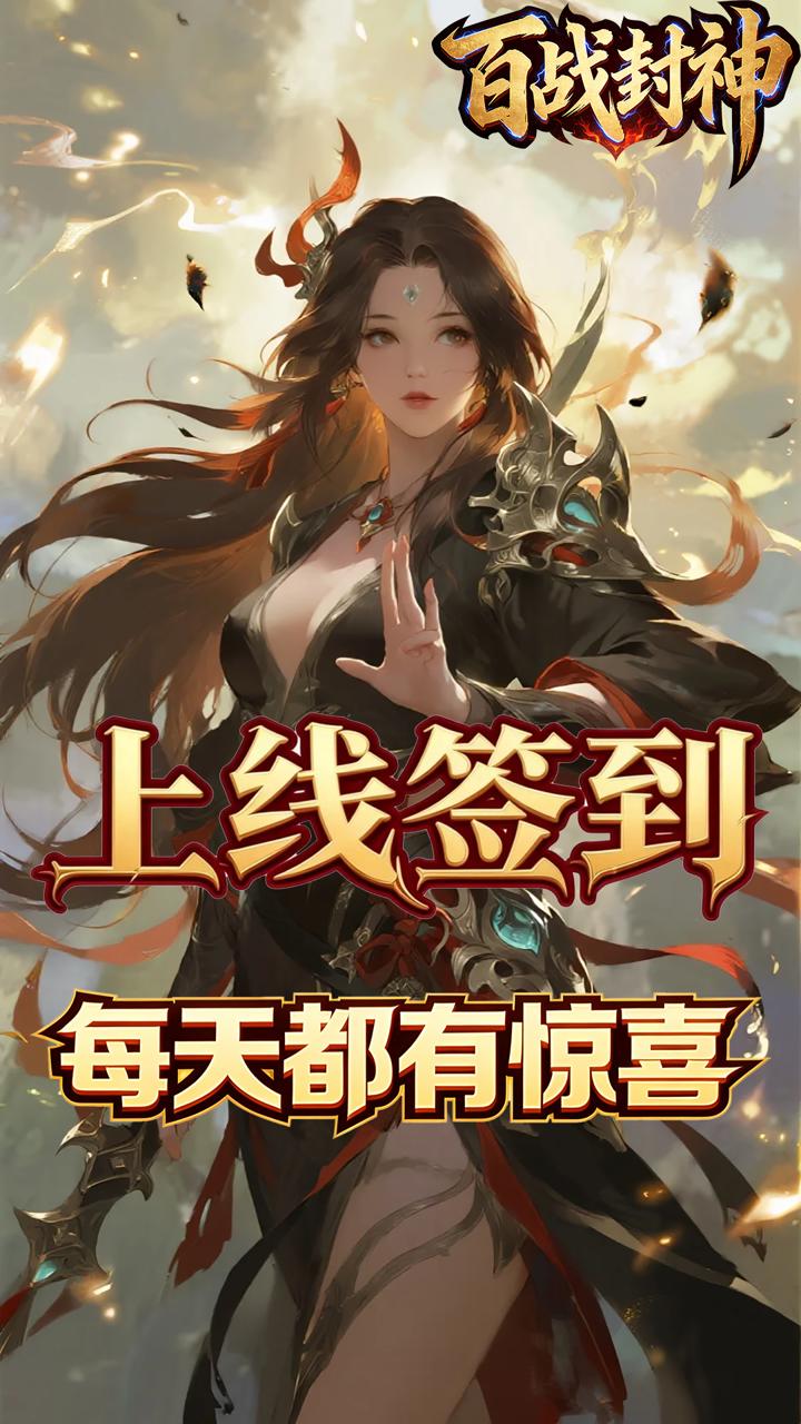 百战封神(0.05折一念黄泉)