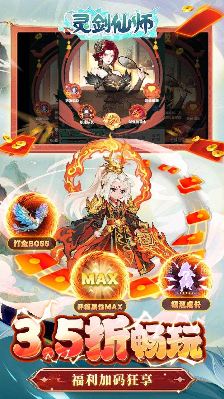 灵剑仙师(免费打金版)