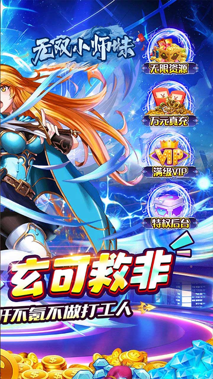 无双小师妹(帝国保卫者0.05折)