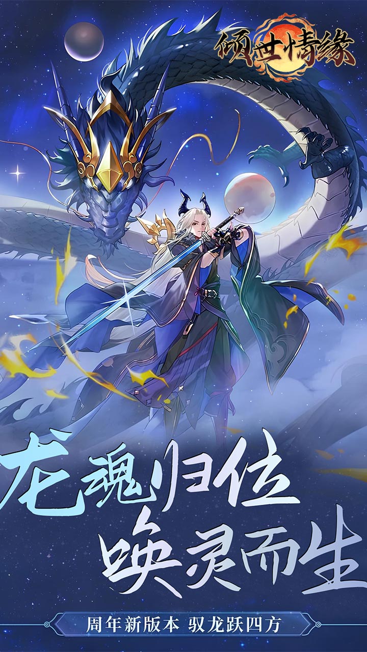 倾世情缘(0.05折万灵山海)